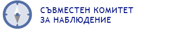 Съвместен комитет за наблюдение